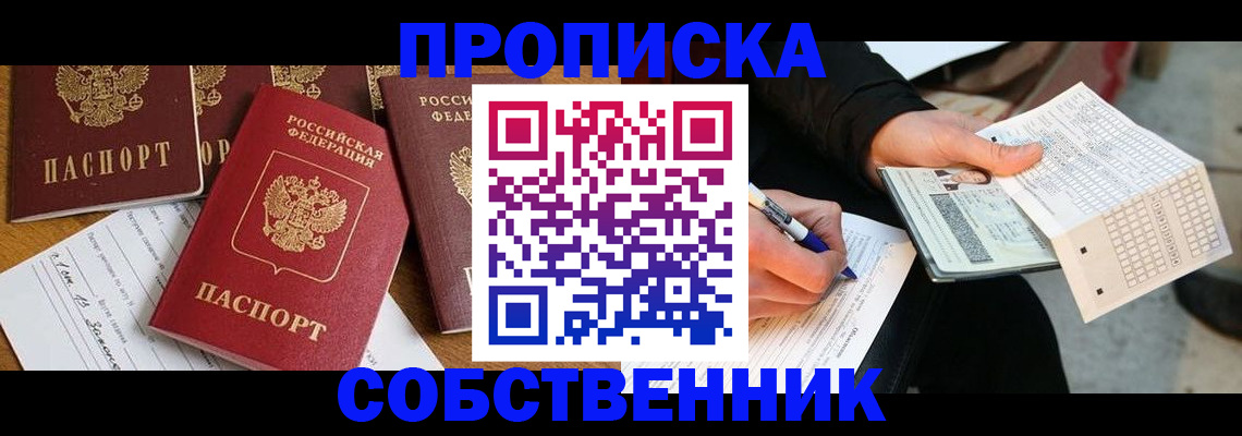 прописка 2025 в Новочебоксарске