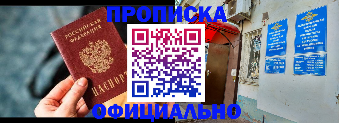 прописка 2025 в Новочебоксарске
